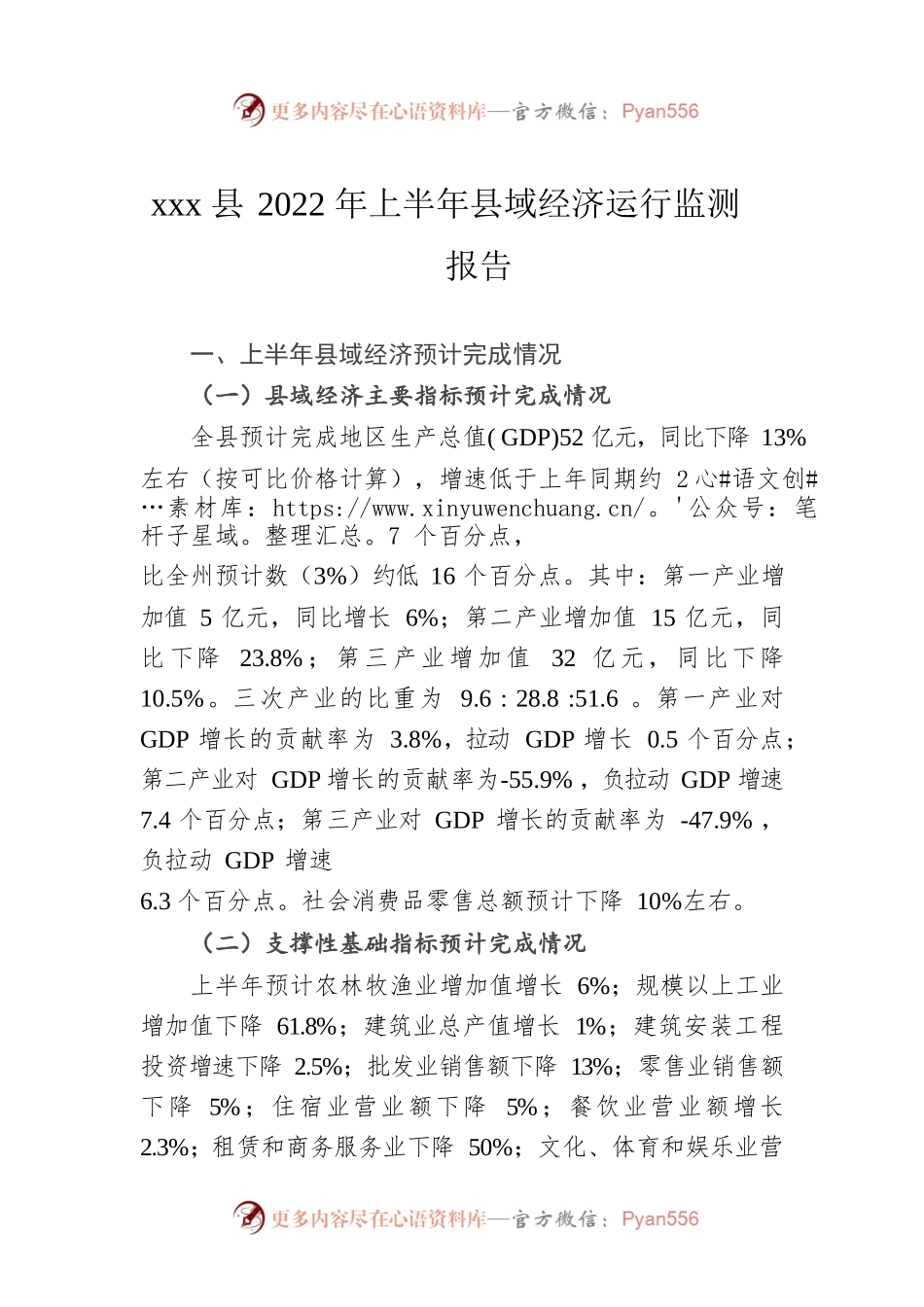 xxx县2022年上半年县域经济运行监测报告.docx_第1页