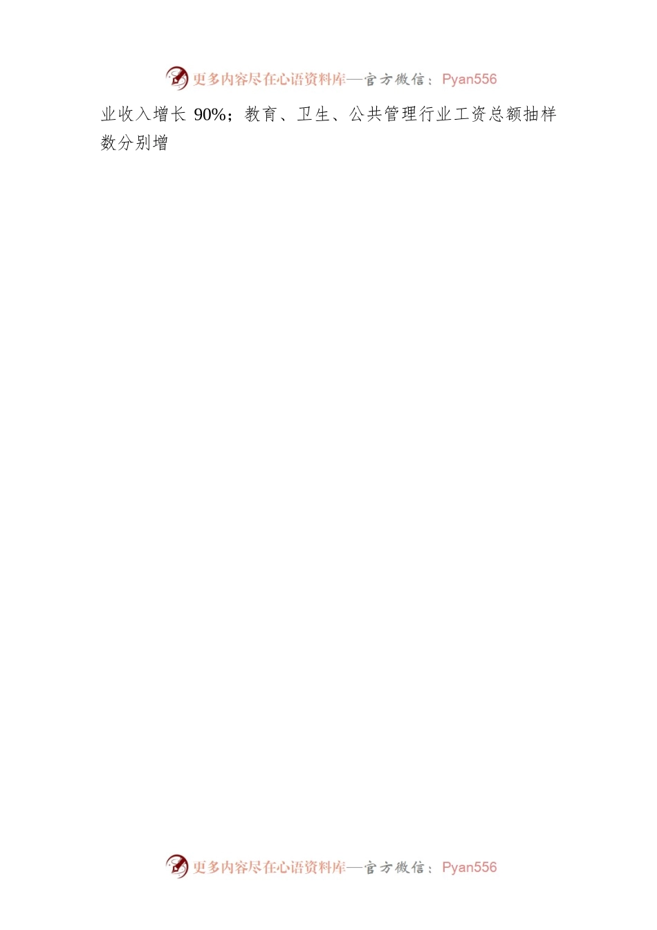 xxx县2022年上半年县域经济运行监测报告.docx_第2页