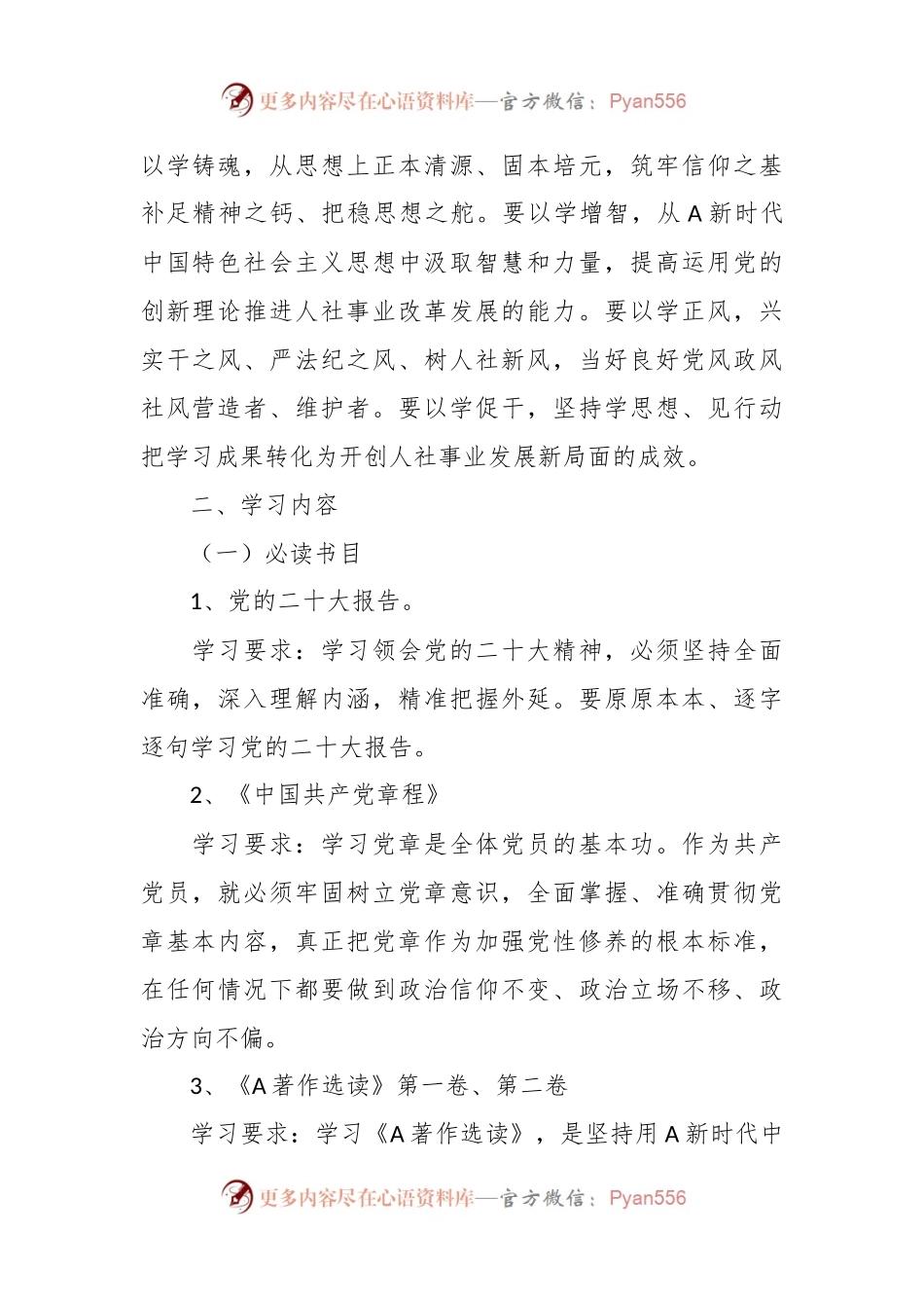 XX党支部2023年第二批主题教育理论学习计划.docx_第2页