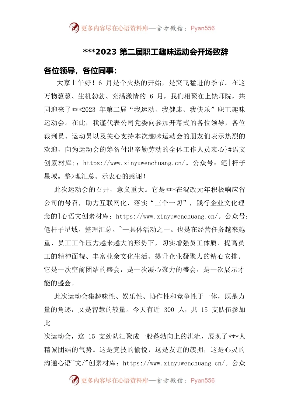 2023年第二届职工趣味运动会开场致辞 (总经理）.docx_第1页