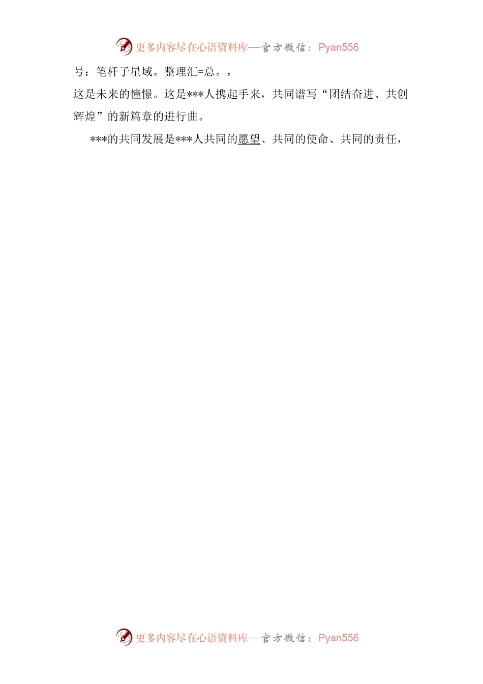 2023年第二届职工趣味运动会开场致辞 (总经理）.docx_第2页