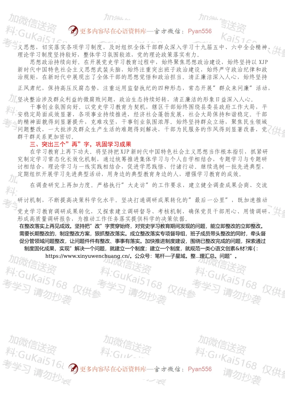 20XX年度街道党工委开展党史学习教育总结自查评估总结汇报.docx_第2页