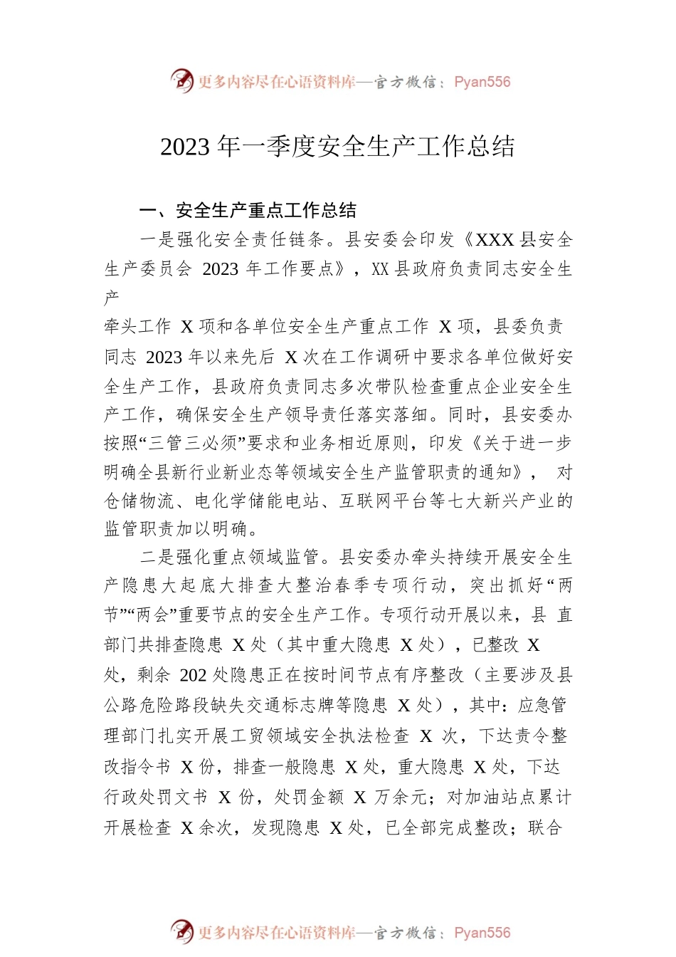 2023年第一季工作总结汇编（6篇）.docx_第2页