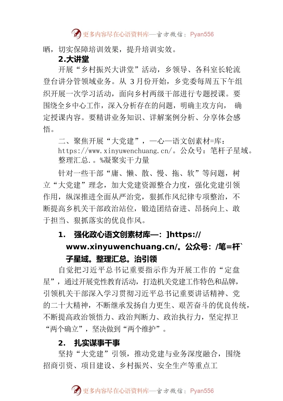 XX乡加强模范机关建设实施方案(20230323).docx_第2页
