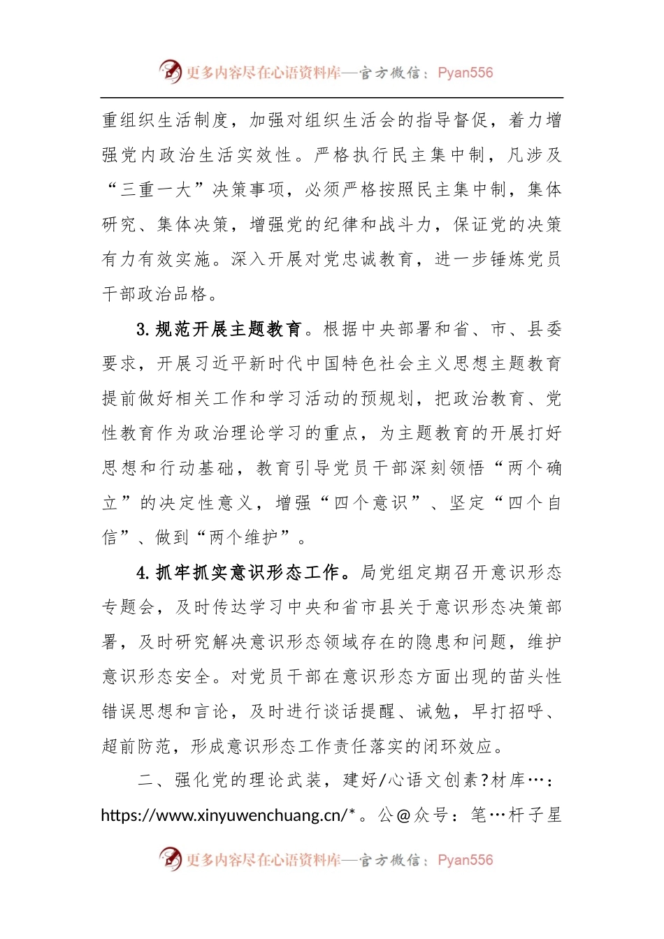 2023年度党委(党组)党建工作要点.docx_第2页