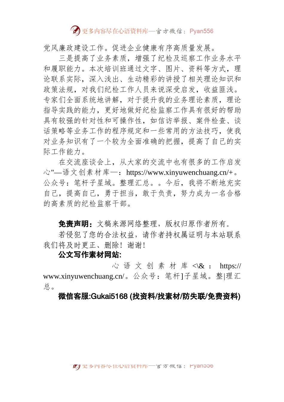 2023年纪检及巡察工作业务培训心得体会.docx_第2页
