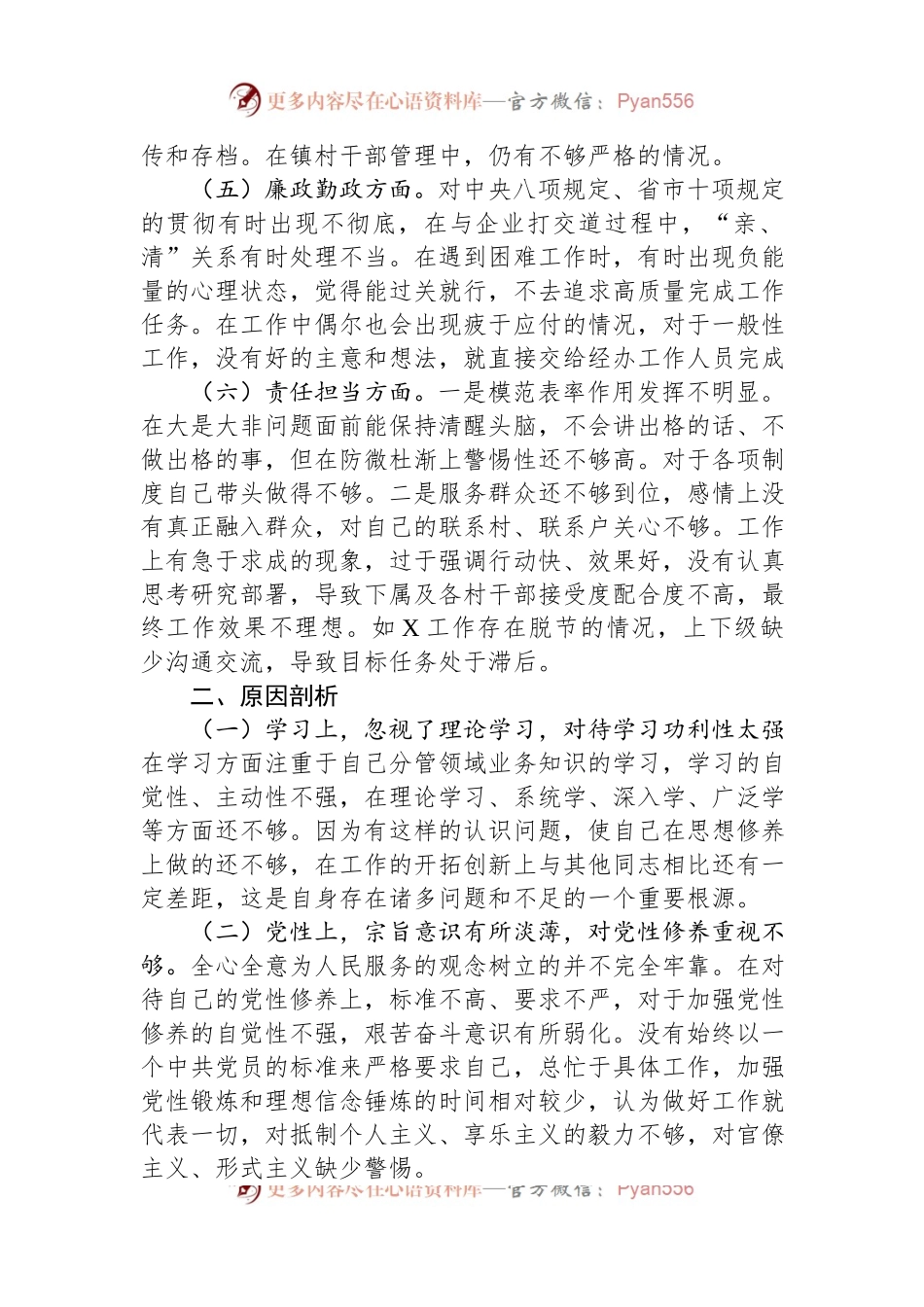 2023年领导干部进修班个人分析报告.docx_第2页