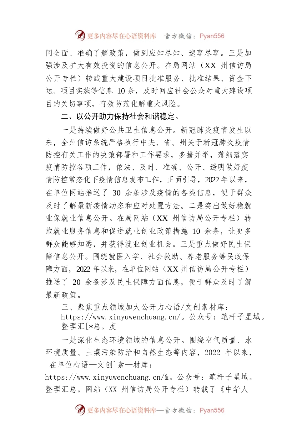 XX州信访局关于2022年度政务公开工作要点落实情况的报告.docx_第2页