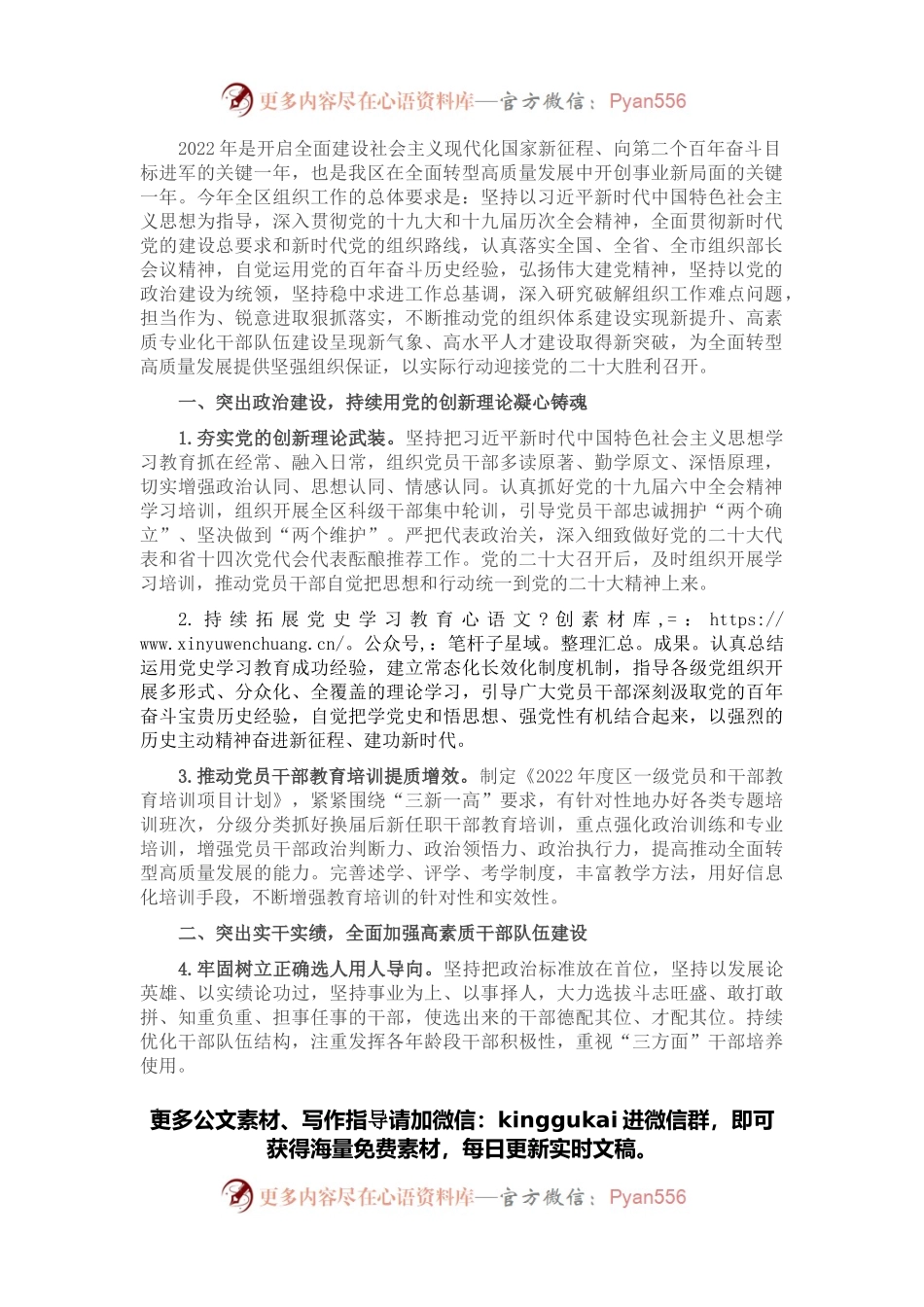xx区2022年组织工作要点.docx_第1页