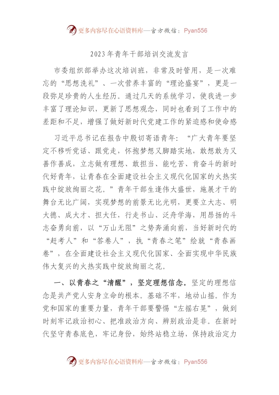 2023年青年干部培训交流发言.docx_第1页