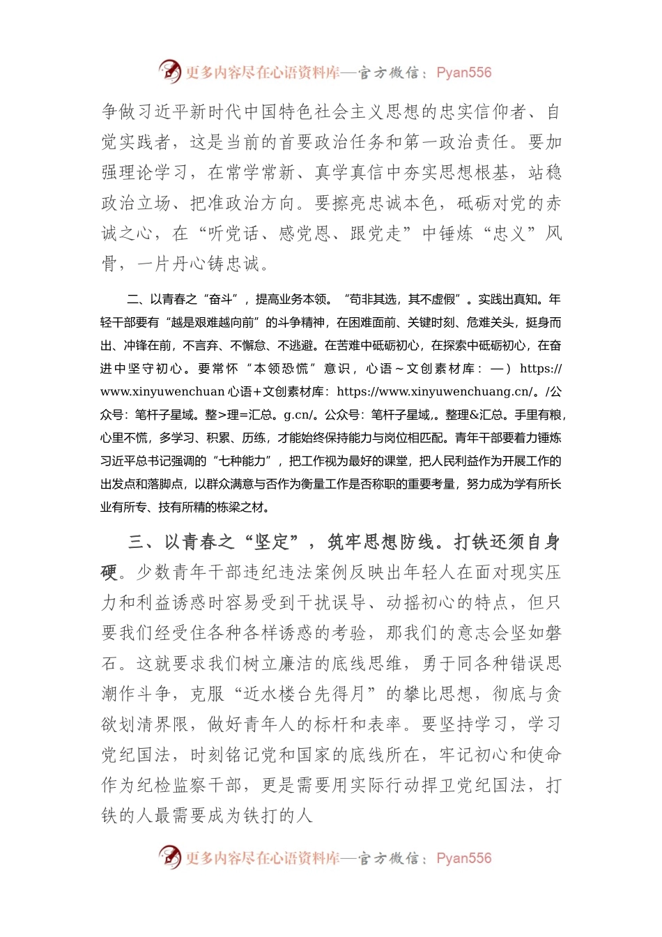 2023年青年干部培训交流发言.docx_第2页