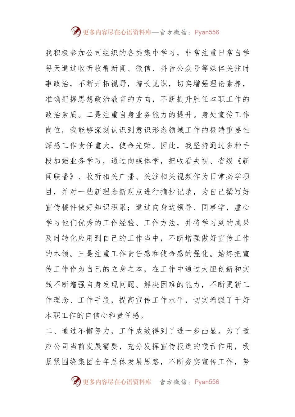 XX宣传新闻中心副主任个人业务工作总结.docx_第2页