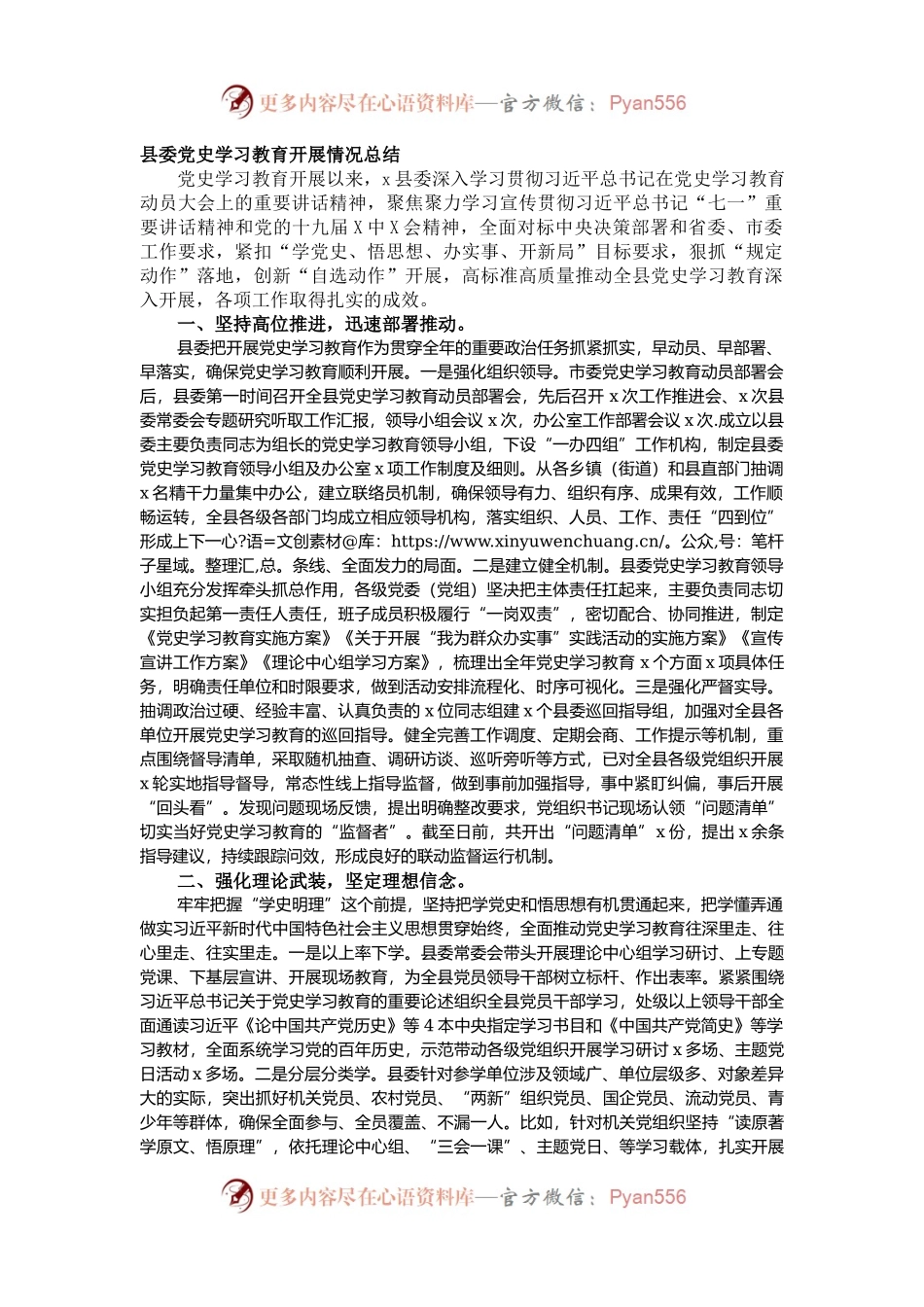202X1228县委党史学习教育开展情况总结.docx_第1页