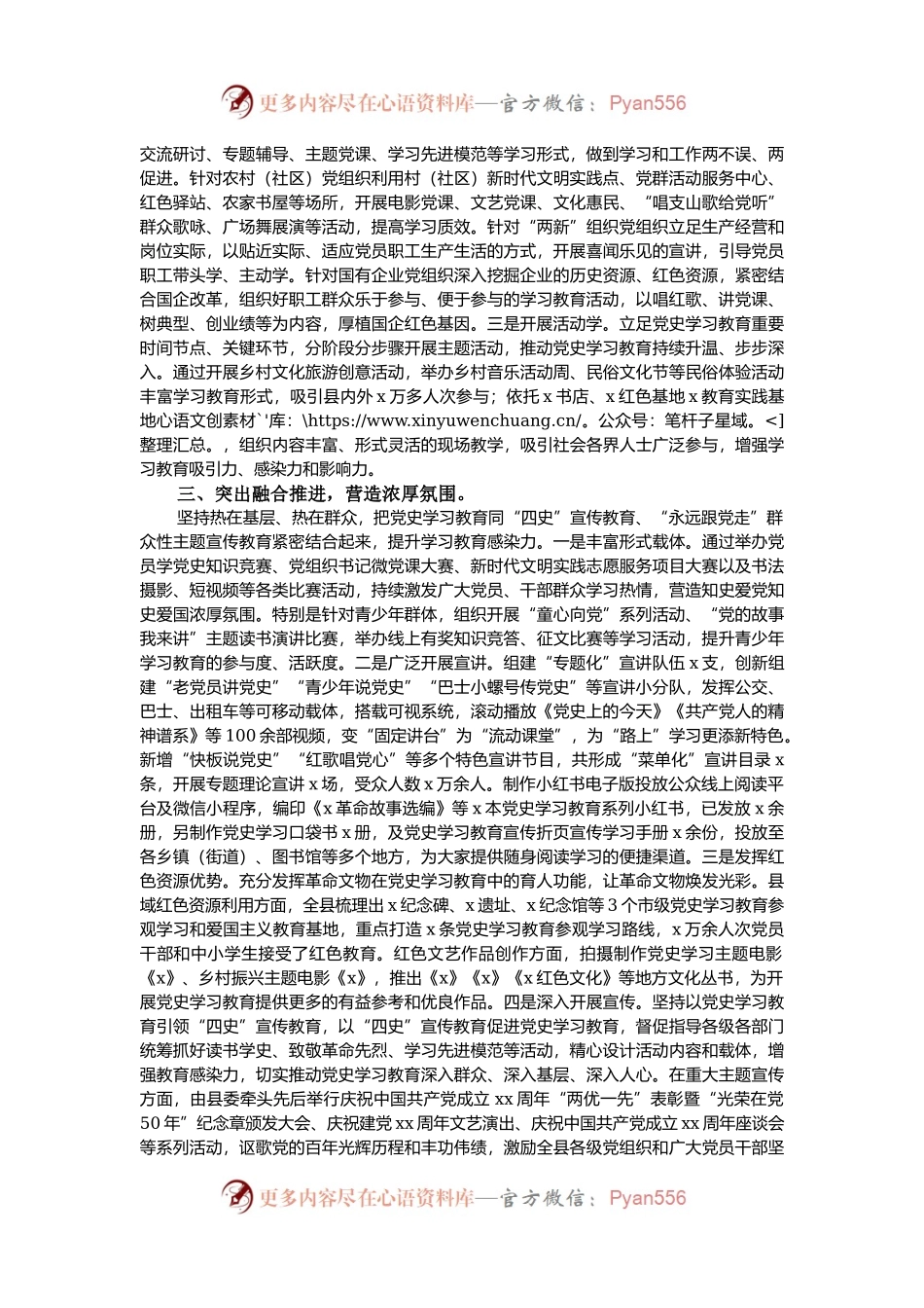 202X1228县委党史学习教育开展情况总结.docx_第2页