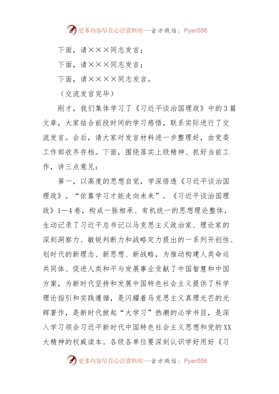 xxx公司2023年年底务虚会主持词.docx_第2页