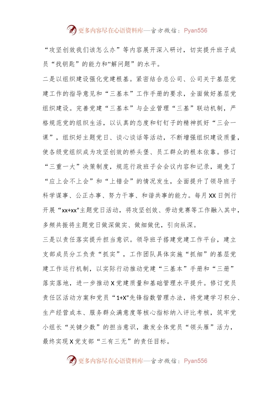 2023年度XX国企职代会领导班子述职报告（全文4291字）.docx_第2页