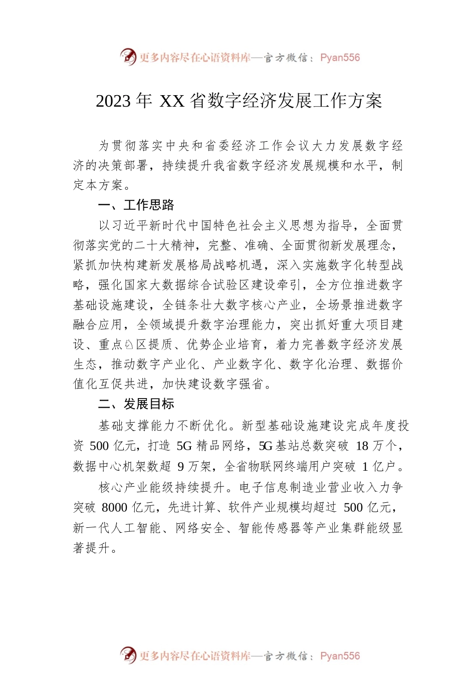 2023年数字经济发展工作方案汇编（6篇）.docx_第2页