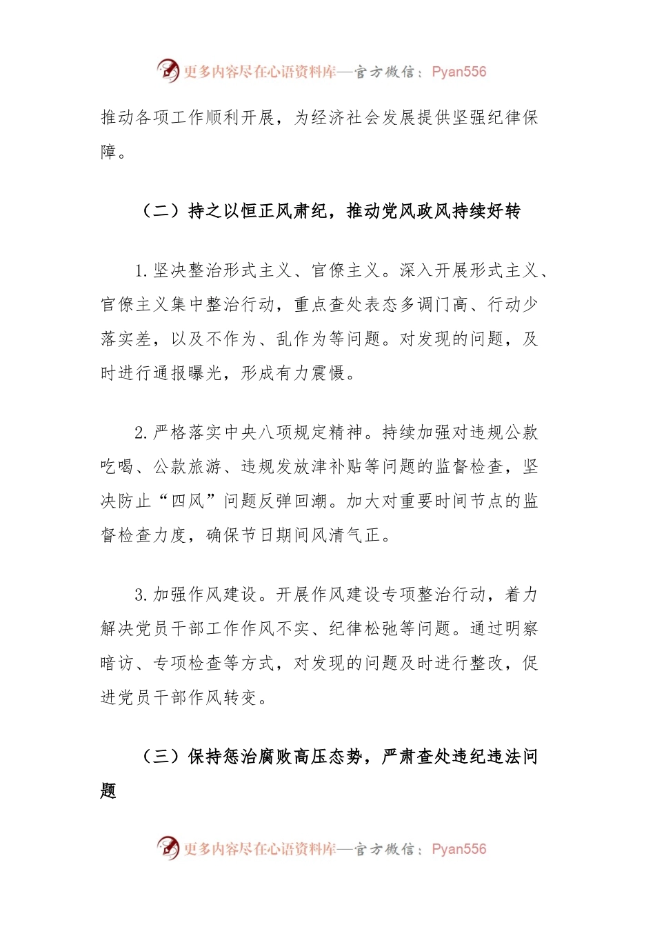 2024年纪委换届工作报告.docx_第2页