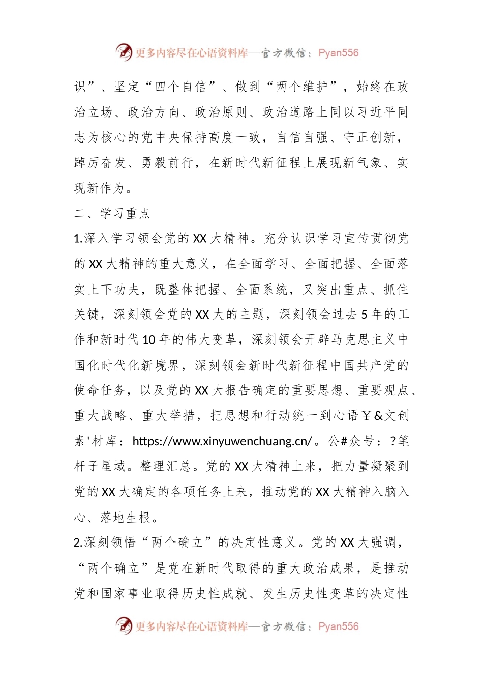 XX局党组理论学习中心组2023年专题学习重点内容安排.docx_第2页