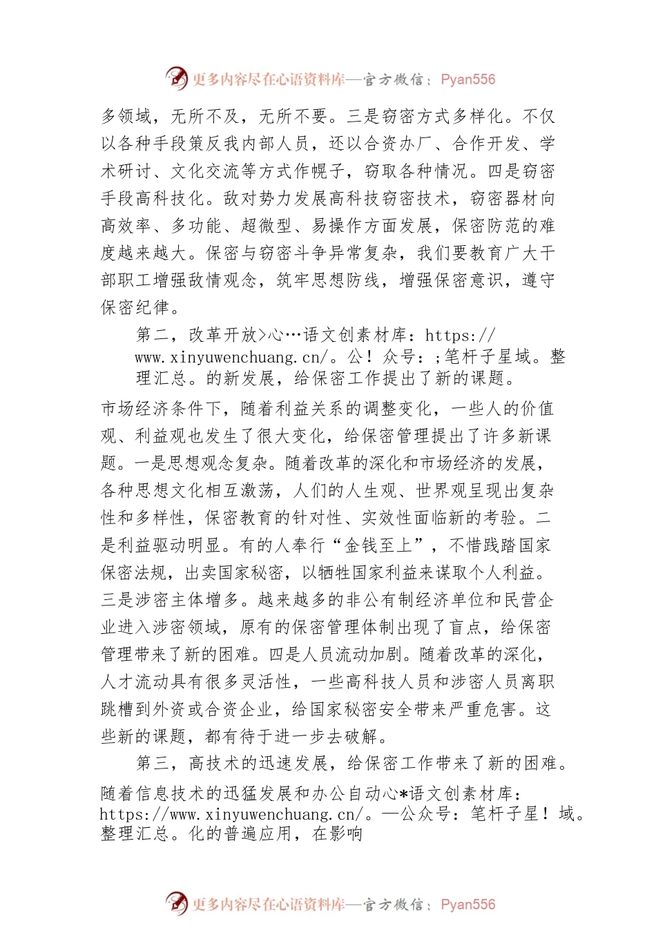 20XX年在市局保密工作会议上的讲话稿01.docx_第2页