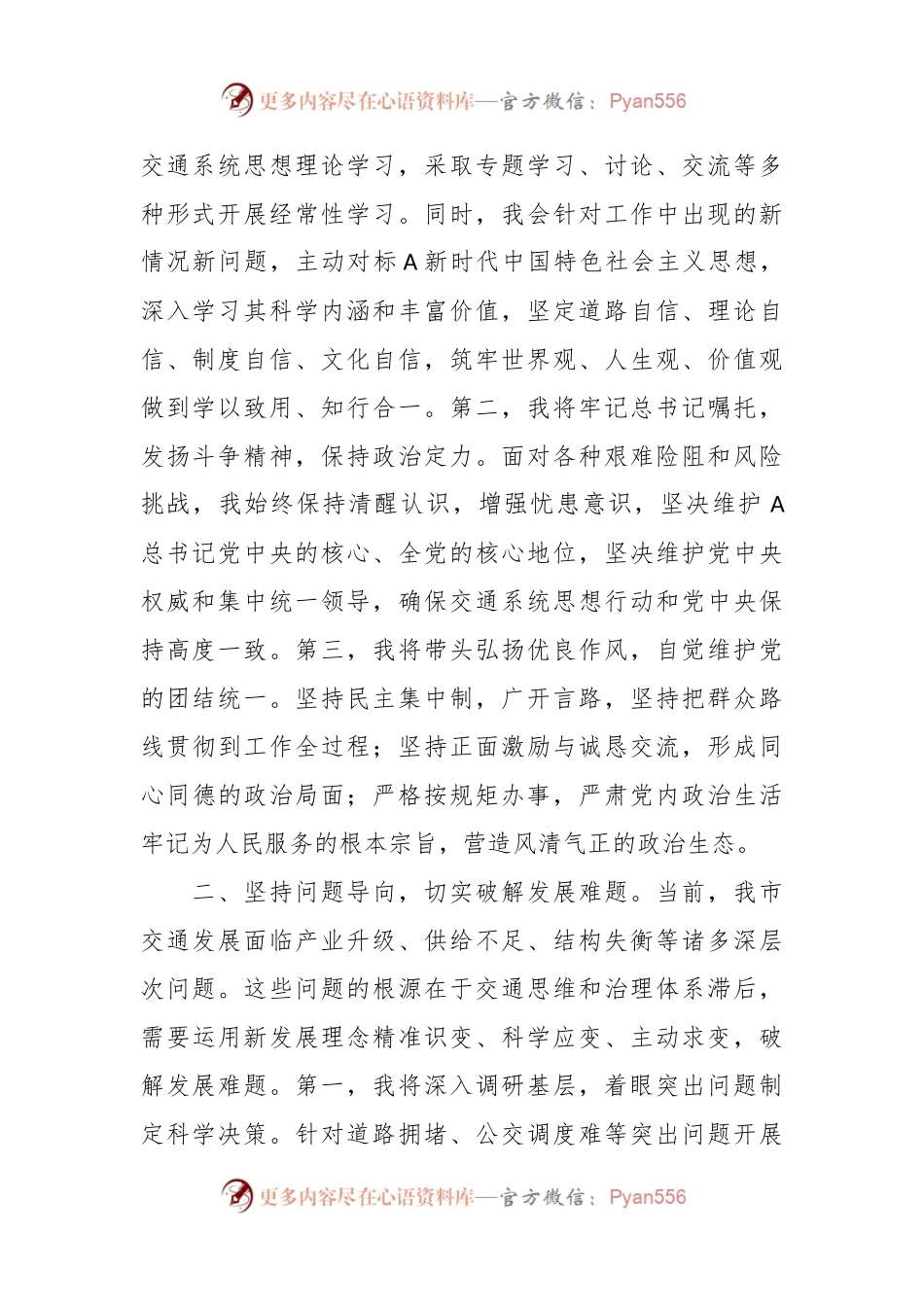 XX交通局长在县委主题教育专题读书班上的发言.docx_第2页