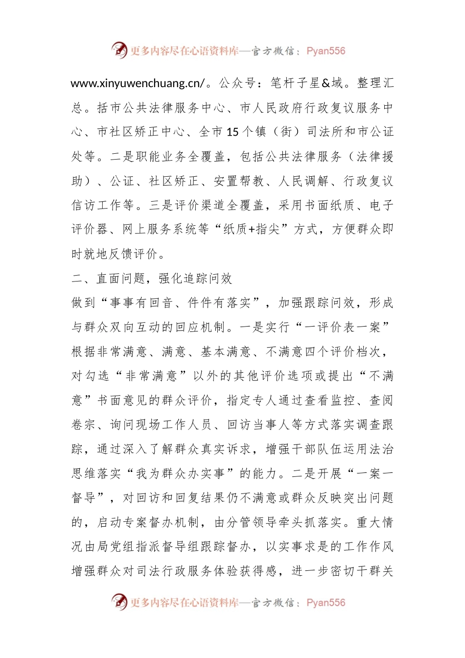 XX市XX局创新群众满意度评价机制持续提升汇报.docx_第2页