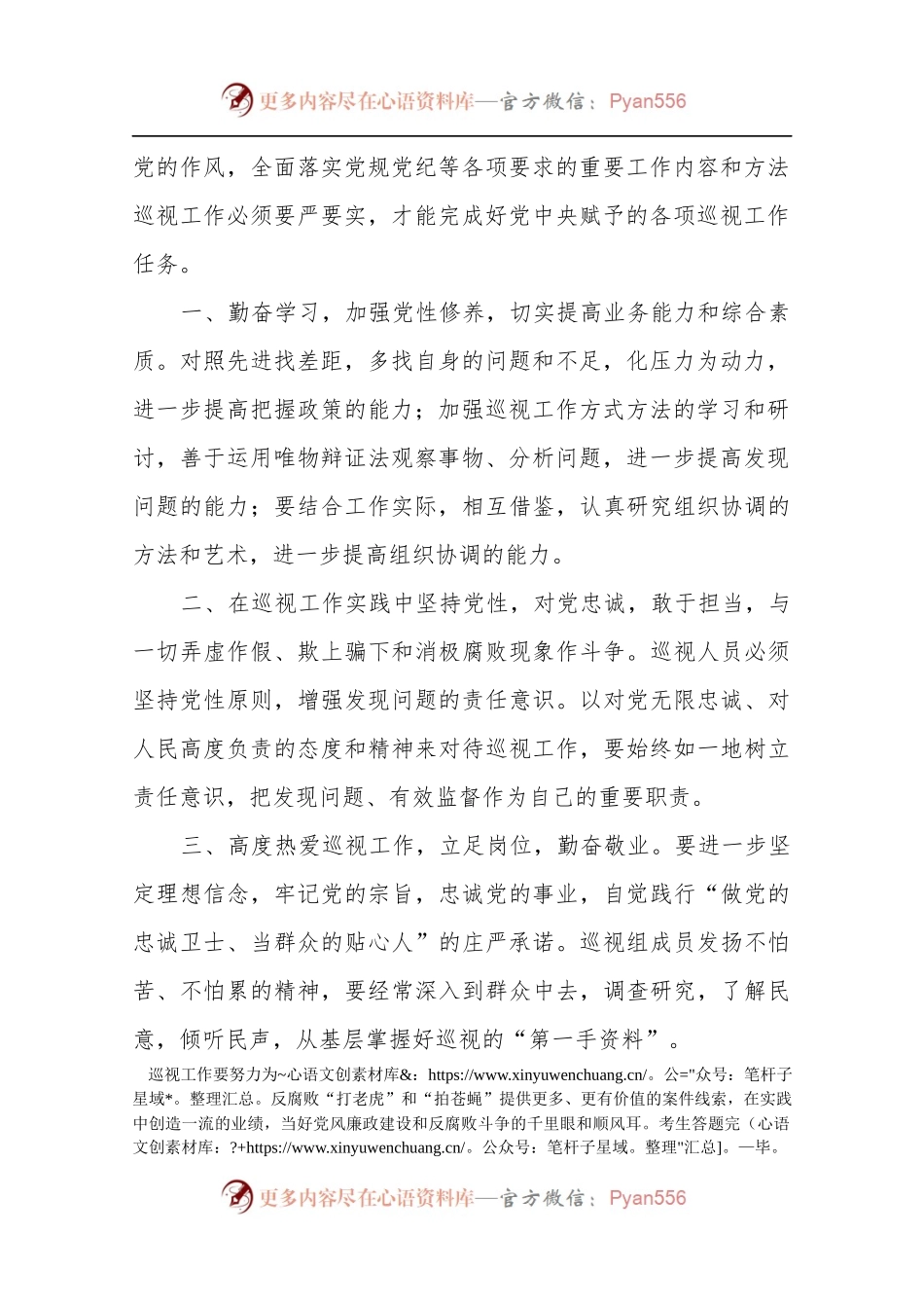 20XX年11月16日江西省直机关遴选公务员面试真题及解析（省纪委）.docx_第2页