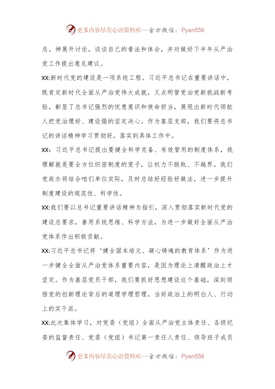 2024年党员大会会议记录从严治党.docx_第2页