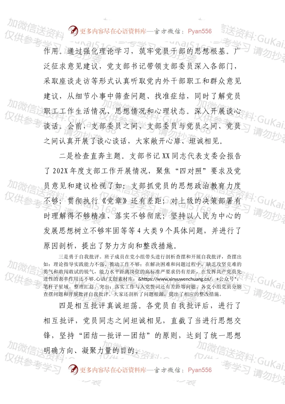 XX党支部202X年度召开党支部组织生活会和开展民主评议党员工作情况报告.docx_第2页