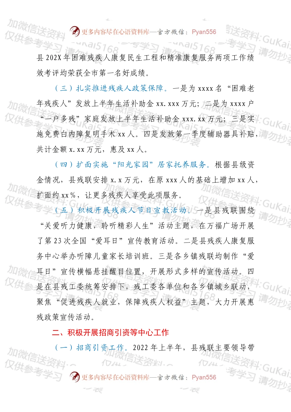 xx县残联2022年上半年工作总结和下半年工作计划.docx_第2页