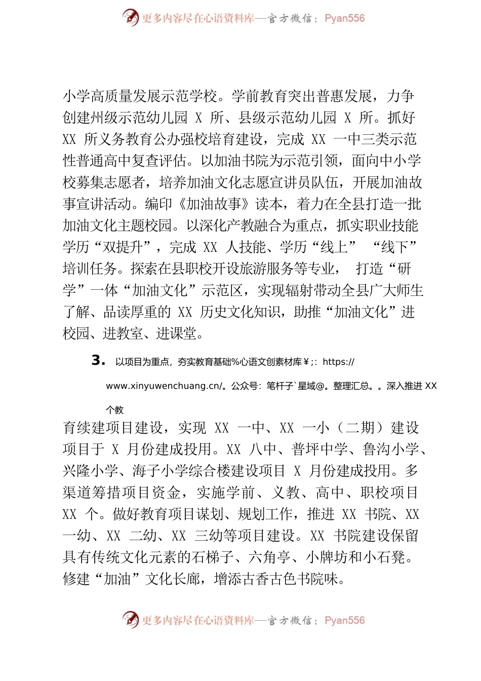 XX县“五措并举”绘就教育“新画卷”.docx_第2页