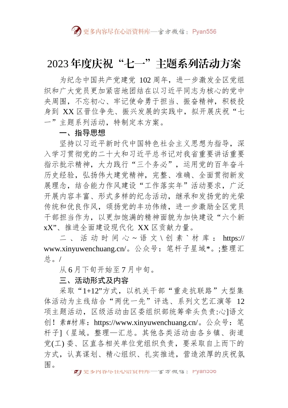 2023年度庆祝“七一”主题系列活动方案.docx_第1页