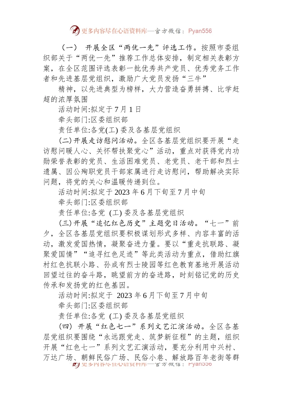 2023年度庆祝“七一”主题系列活动方案.docx_第2页