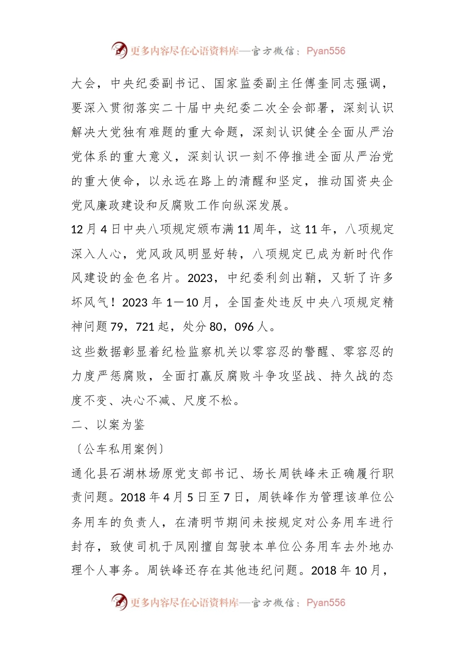 XX公司警示教育专题讲稿.docx_第2页