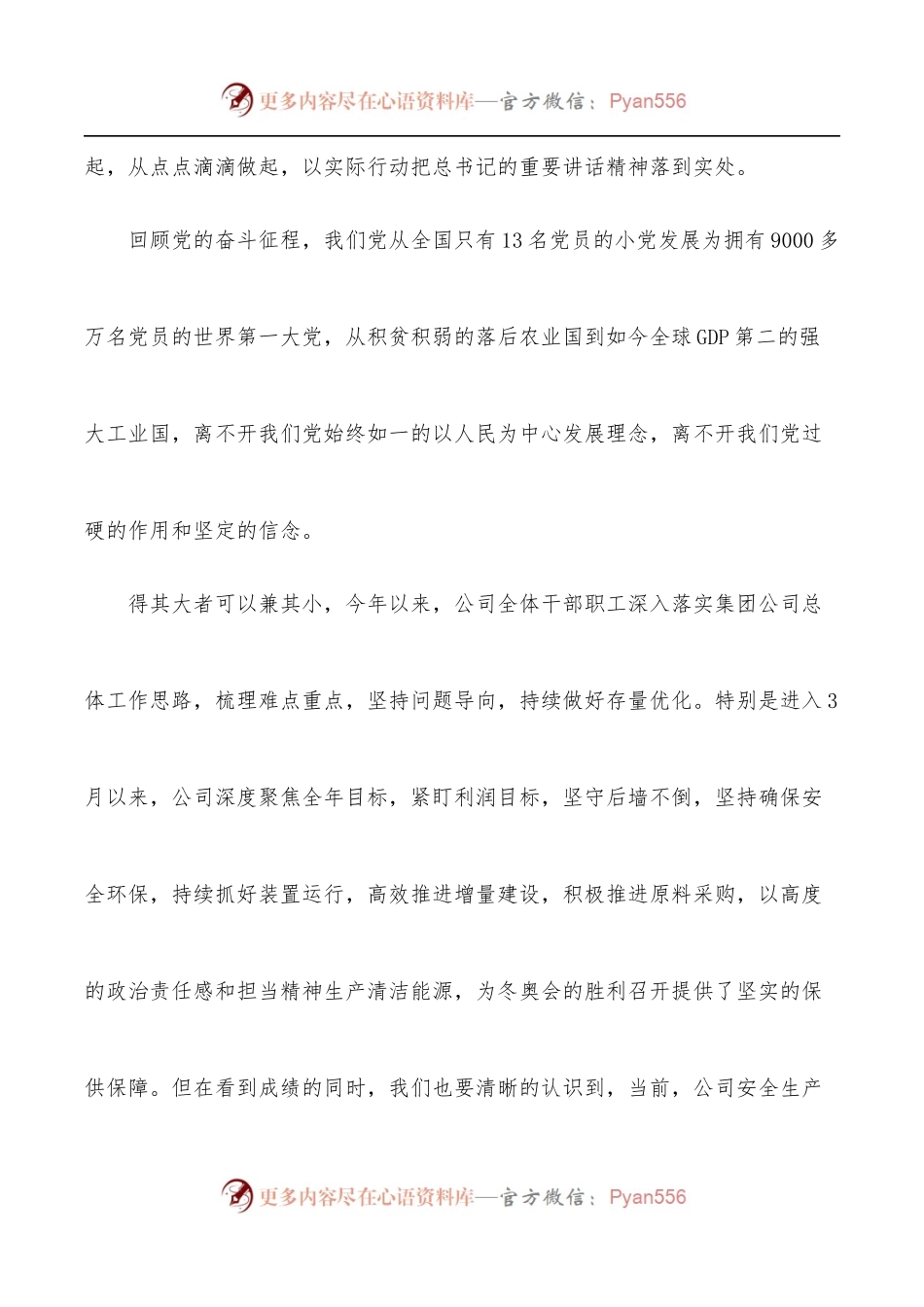 xx公司安全生产主题党课讲稿[集团公司].docx_第2页