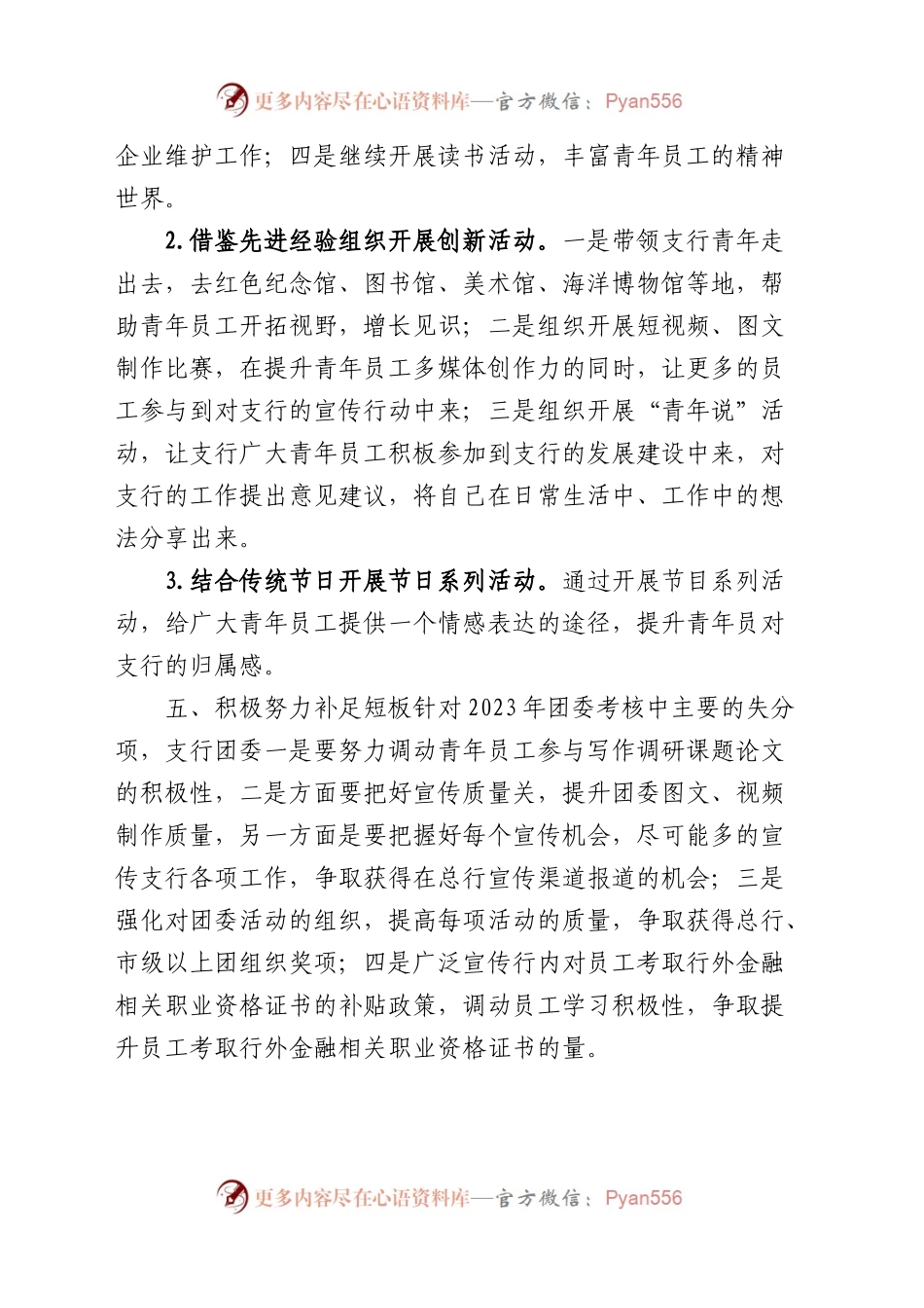 2024年银行共青团团委工作计划要点.docx_第2页
