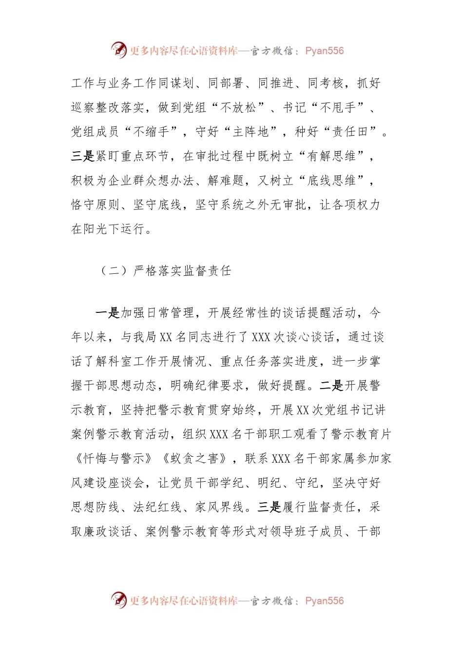 XXXX市行政审批局关于落实全面从严治党“两个责任”和党风廉政建设责任制的情况报告.docx_第2页