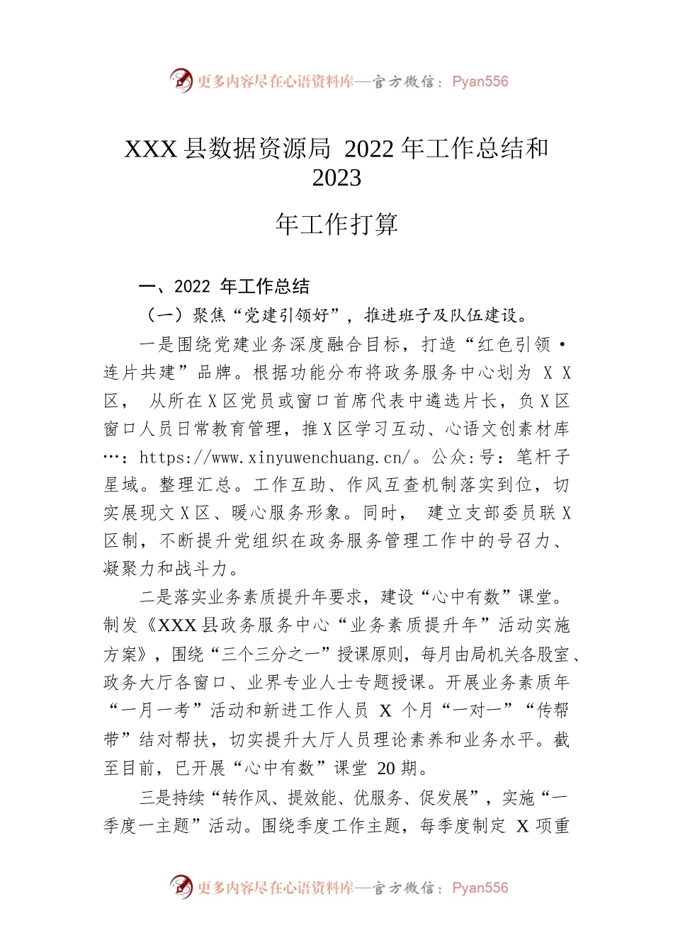 XX县数据资源局2022年工作总结和2023年工作打算.docx_第1页