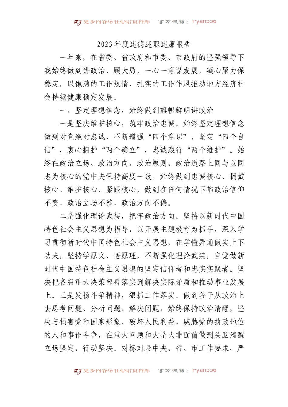 2023年度述德述职述廉报告.docx_第1页