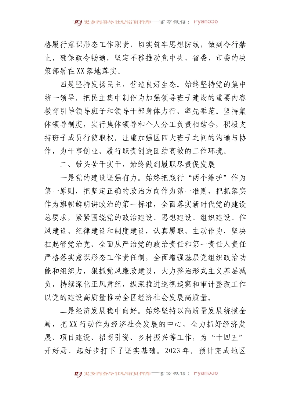 2023年度述德述职述廉报告.docx_第2页