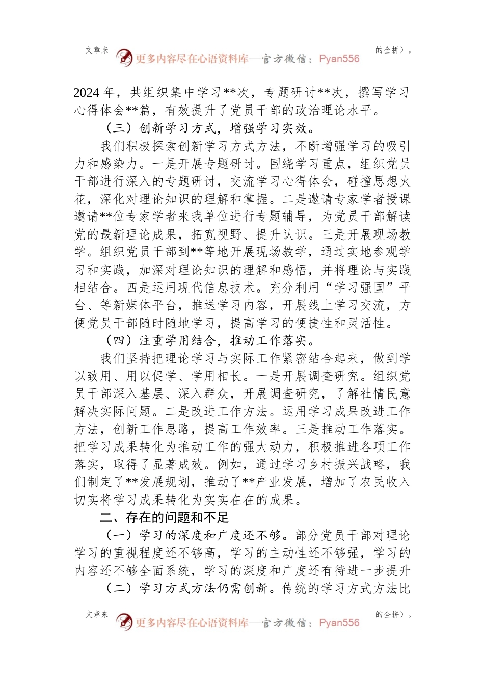 2024年度基层党支部理论中心组学习情况汇报.docx_第2页