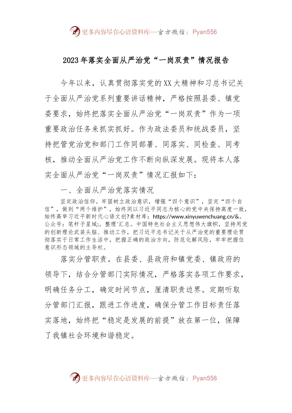 2023年落实全面从严治党“一岗双责”情况报告.docx_第1页