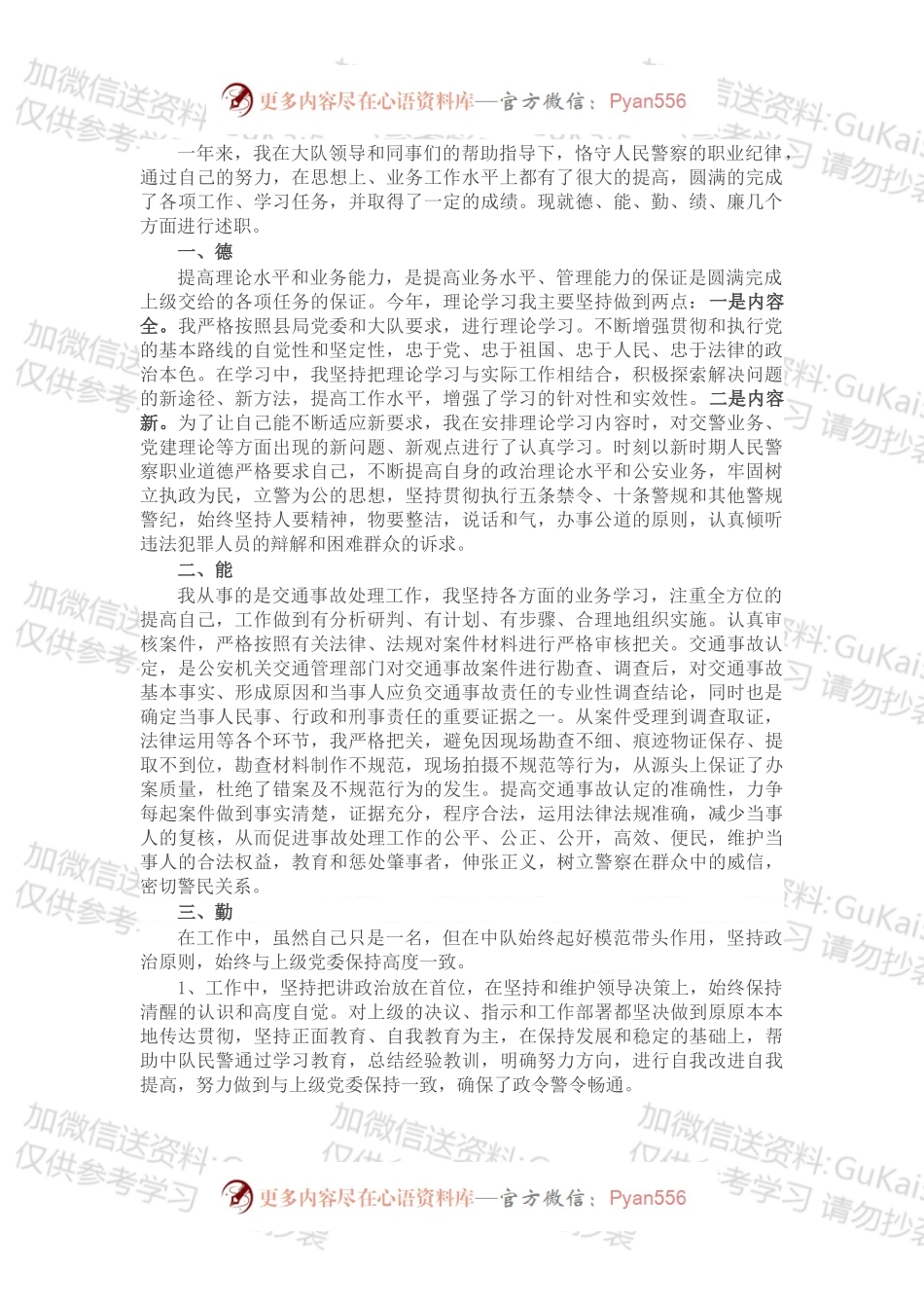 20XX年公安年终个人工作总结.docx_第1页