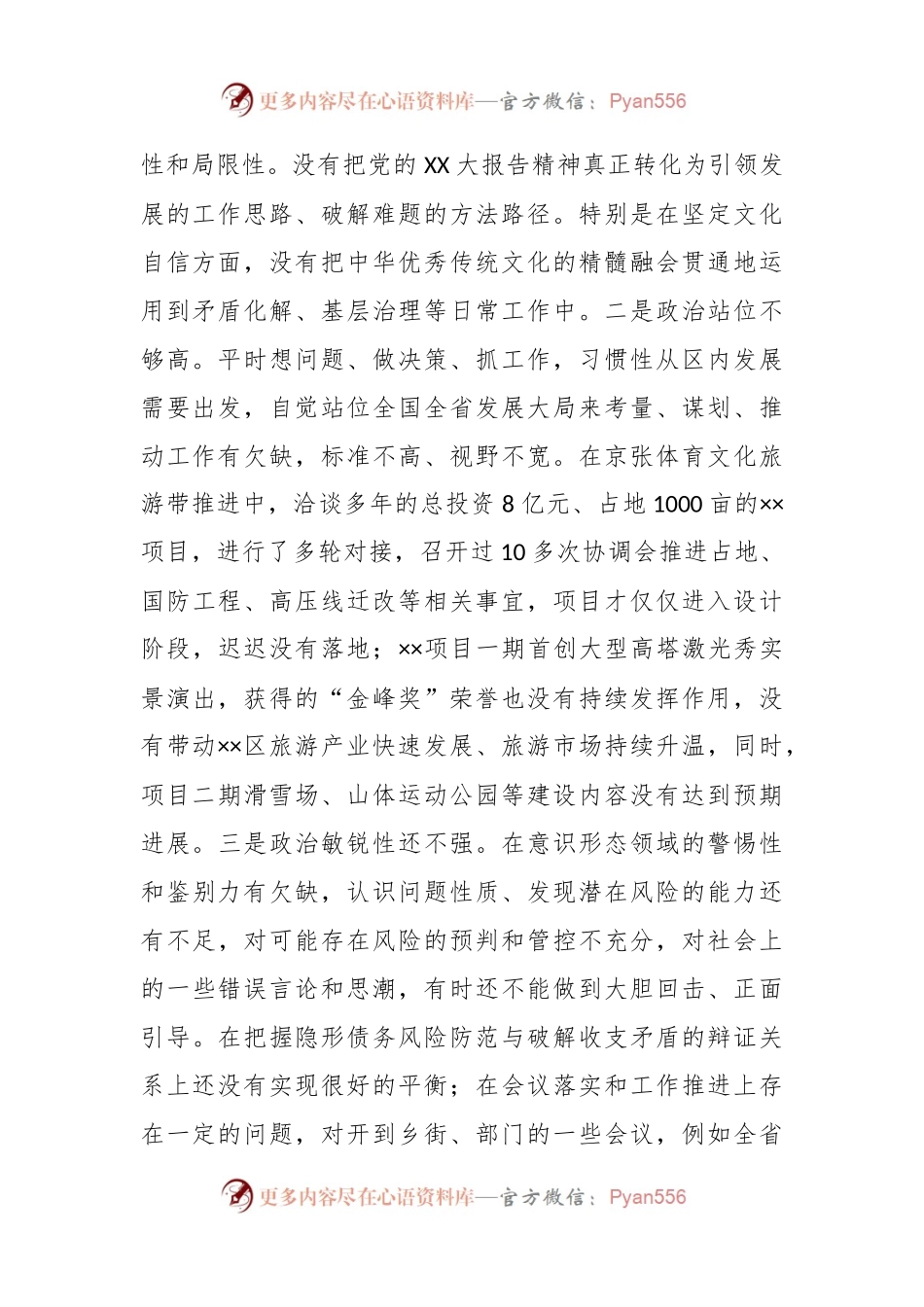 XX区长20XX年度民主生活会个人对照检查材料.docx_第2页