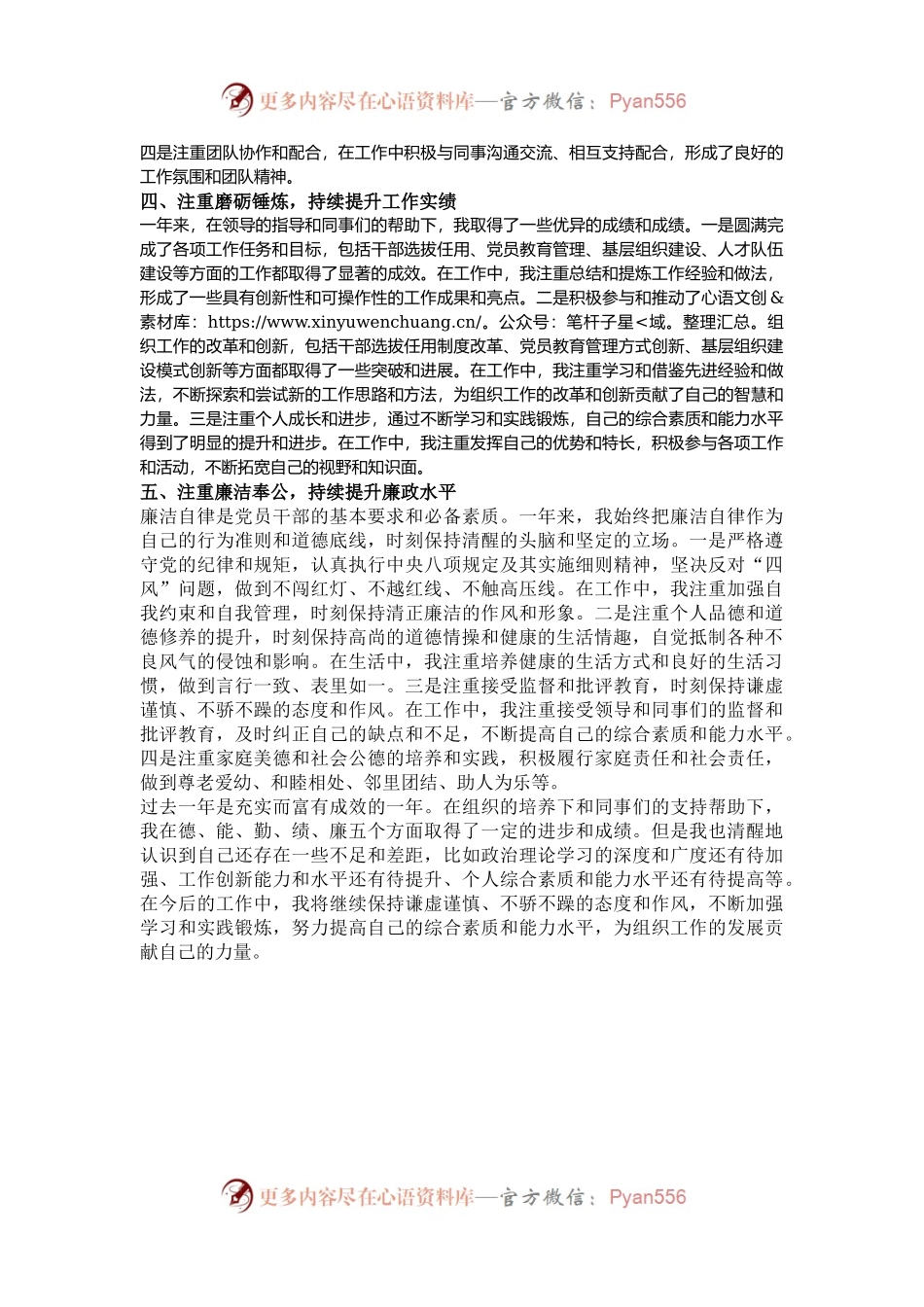 2024个人工作总结（德能勤绩廉）.docx_第2页