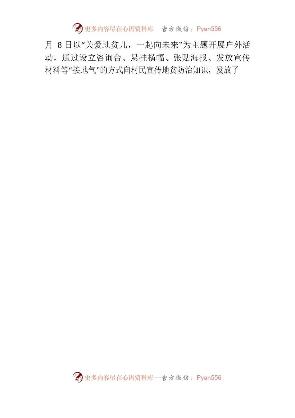 5.11  【母婴安全宣传】中课镇卫生院“四度”打好“组合拳”为世界地贫日“传好声”.docx_第2页