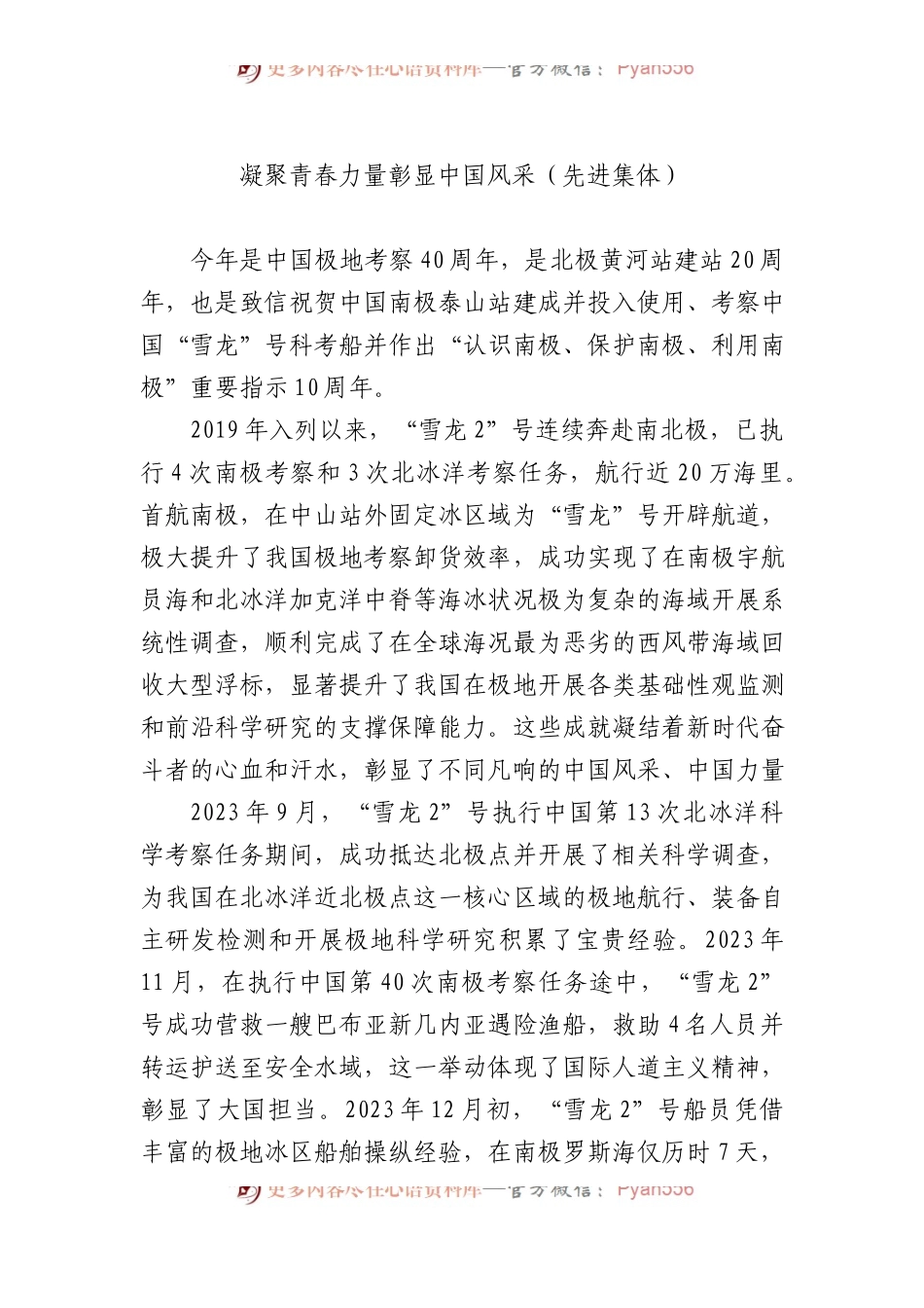 2023年度自然资源系统先进集体和先进个人代表经验交流发言材料汇编（5篇）.docx_第2页