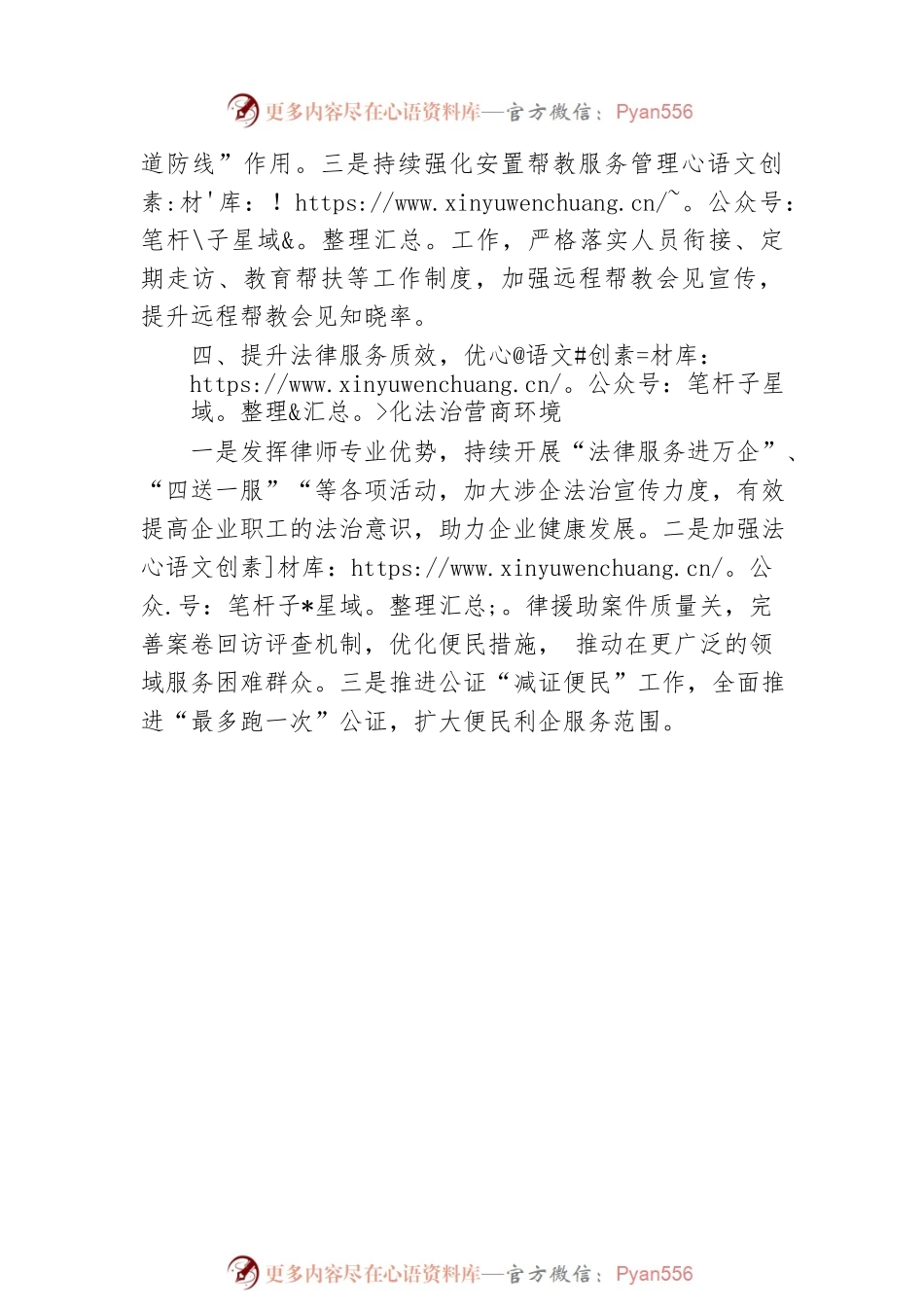 XX县司法局2023年工作计划（20230101）.docx_第2页