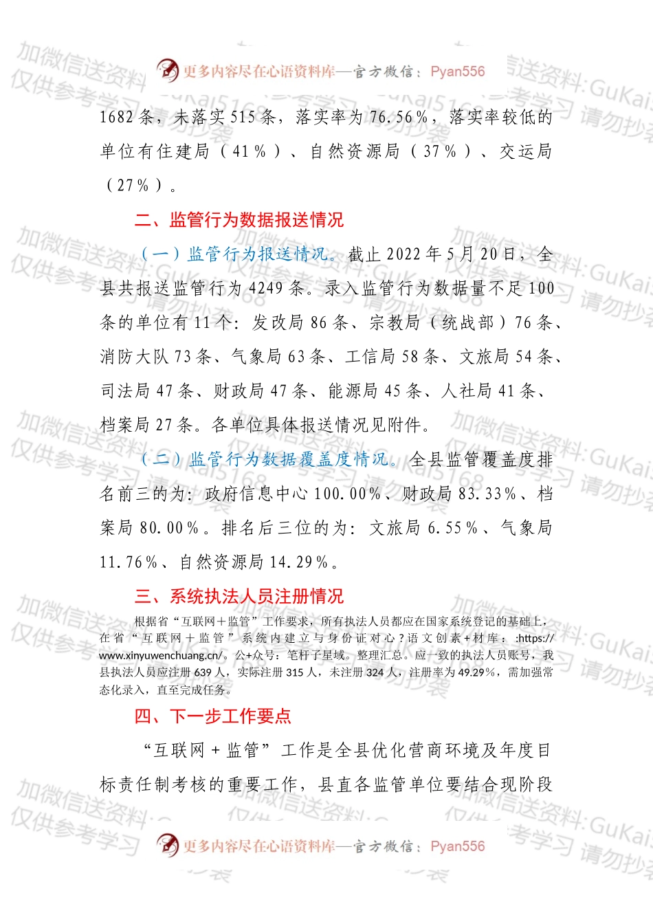 xx县“互联网＋监管”工作进展情况.docx_第2页