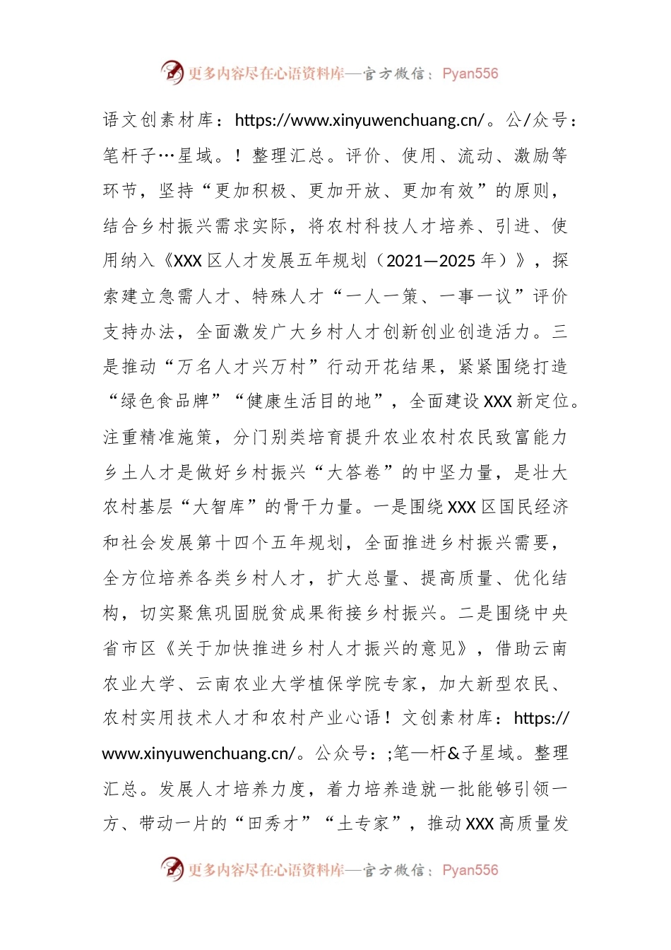 XX区：用好农村科技人才“金钥匙”打开乡村“振兴门”.docx_第2页